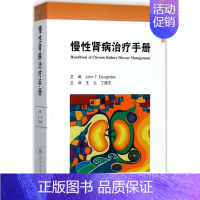 [正版]慢性肾病治疗手册 美道格达斯,..;王力,丁建东 内科学医生医师临床诊断治疗专业书籍 医学类图书 人民卫生出版社