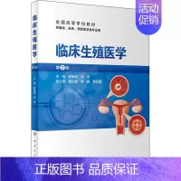 [正版]临床生殖医学 第2版 熊承良,乔杰 编 内科学疾病诊治资料图书 医学类书籍 人民卫生出版