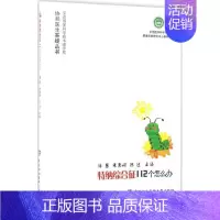 [正版]特纳综合征112个怎么办 潘慧,朱惠娟,陈适 内科学医生医师临床诊断治疗专业书籍 医学类图书 中国协和医科大学出