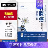[正版]乳腺癌看了就明白徐兵河主编内科学医生医师临床诊断治疗专业书籍国家癌症中心肿瘤专家答疑丛书医学类图书中国协和医科大