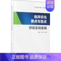 [正版]临床诊治要点与盲点 北京大学第三医院 组织编写 内科医生临床治疗研究图书 医学类学习专业书籍 人民卫生出版