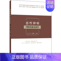 [正版]恶性肿瘤四阶段康复指导 郭勇,谷建钟 编 内科学医生医师临床诊断治疗专业书籍 医学类图书 浙江大学出版