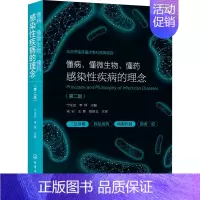 [正版]懂病、懂微生物、懂药 感染性疾病的理念(第2版) 宁永忠,李祥 编 内科学疾病医生参考资料图书 医学类专业书籍