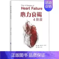 [正版]心力衰竭4阶段 (美)布莱恩·贾思奇(Brian E.Jaski) 原著;林岩 主译 内科 生活 北京大学医学出