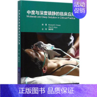 [正版]中度与深度镇静的临床应用 美乌尔曼 .,美凯 .;杨承祥 内科学医生医师临床诊断治疗专业书籍 医学类图书 北京大