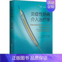 [正版]炎症性肠病介入治疗学 (美)沈博(Bo Shen) 陈焰 等 译 内科学疾病医生参考资料图书 医学类专业书籍 浙