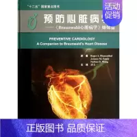 [正版]预防心脏病学 (美)罗杰 等 著作 胡大一 译者 内科 生活 北京大学医学出版社 医学类专业知识书籍 图书