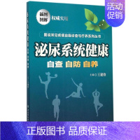 [正版]泌尿系统健康 王建伯 主编 著作 医学内科学参考图书 医学类专业书籍 中国协和医科大学出版