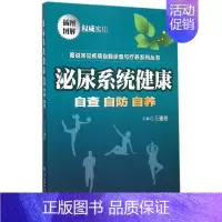 [正版]泌尿系统健康 王建伯 主编 著作 医学内科学参考图书 医学类专业书籍 中国协和医科大学出版
