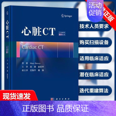 心脏CT临床医学类书籍心血管内科 [正版]书心脏CT临床医学类书籍心血管内科*声影像书籍医学影像学心脏磁共振*声心动图图