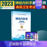 [正版]神经内科学:医师进阶 卫生专业技术资格考试用书 医药卫生类资格考试 洪晓军编著 9787567914179 中国