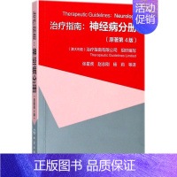 [正版]治疗指南 原著第4版 澳大利亚治疗指南有限公司 组织编写;张星虎 等 内科医生临床治疗研究图书 医学类学习专业书