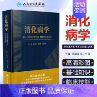 [正版]消化病学 实用消化道内科学书籍内镜系统疾病高级教程胃肠镜诊断图谱京都胃炎分类病理书籍陈旻湖杨云生唐承薇著 人民卫