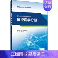 [正版]临床技能与临床思维系列丛书 神经病学分册 汤永红 编 内科学疾病诊治资料图书 医学类书籍 人民卫生出版