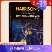[正版]哈里森临床神经病学 英文第4版 彩色插图 实用神经病学参考指导内科学医学类书籍