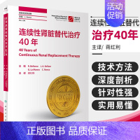 [正版]连续性肾脏替代治疗40年蒋红利肾内科肾脏病学iga肾病内科学人民卫生出版社医学类书籍临床肾脏病学内分泌科专科书c