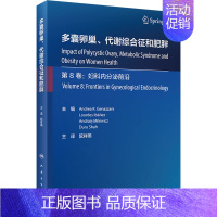 [正版]多囊卵巢、代谢综合征和肥胖 (意)安德烈亚·R.杰纳扎尼 编 阮祥燕 译 内科学疾病诊治资料图书 医学类书籍 人