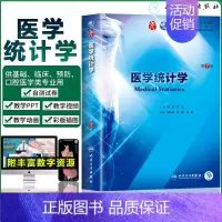 [正版]医学统计学第七版第7版人卫本科西医临床医学第9九版药理学生理学病理学内科学系统解剖学全套大学图书人民卫生出版社考
