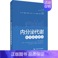 [正版]内分泌代谢疑难病例精选 曲伸,李虹 编 内科学执业医师参考资料图书 医学类专业书籍 上海科学技术出版