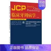 [正版]临床牙周病学:中文版 Volumbe 2 issue 8 january 2019 牙周与种植体周围疾病和状况的