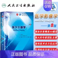 [正版] 医学影像学 第8版八版第9九轮内科学外科学妇产科学儿科学 本科 十三五 供基础 临床徐克主编 人民卫生出版