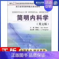 [正版]简明内科学(英文版):薛树仁 著作 大中专理科医药卫生 大中专 浙江大学出版社 图书