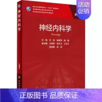 [正版]神经内科学 第3版:刘鸣,崔丽英,谢鹏 编 大中专理科医药卫生 大中专 人民卫生出版社