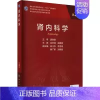 [正版]肾内科学 第3版 人民卫生出版社 余学清,赵明辉 编