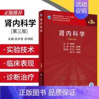 [正版]肾内科学 第3三版 余学清 赵明辉 慢性肾脏病患者的妊娠问题 肾血管疾病的介入治疗 肝肾综合征 人民卫生出版社