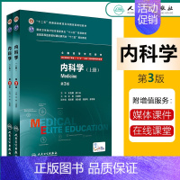 [正版]内科学八年制第三版 人卫王辰王建安8八年制及7七年制5加3研究生住院医师用书十二五规划人民卫生出版社临床西医医学