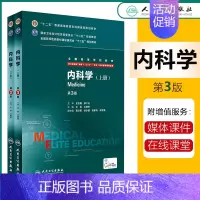 [正版]内科学八年制第三版 人卫王辰王建安8八年制及7七年制5加3研究生住院医师用书十二五规划人民卫生出版社临床西医医学