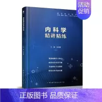 [正版] 内科学精讲精练(第9版)/本科临床大新书店传记书籍 畅想书