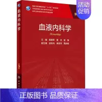 [正版]血液内科学 第3版:黄晓军,黄河,胡豫 编 大中专理科医药卫生 大中专 人民卫生出版社 图书