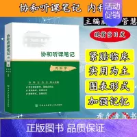 [正版]协和听课笔记 内科学 核心能力提升引导丛书研究生供临床医学张昀王为王炜主编中国协和医科大学出版社97875679