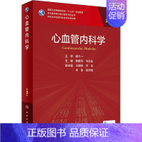 心血管内科学 第3版 [正版]心血管内科学 第3版 民卫生出版社 图书书籍