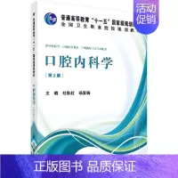 口腔内科学(第二版) [正版]口腔内科学(第二版)