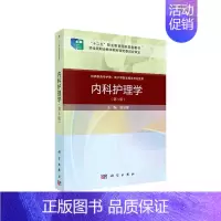 [正版]内科护理学(第三版)(案例考点版)