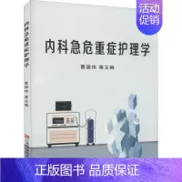 [正版]内科急危重症护理学 曹国伟 等 编 护理学生活 书店图书籍 江西科学技术出版社