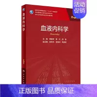 [正版]血液内科学(第3版/研究生)