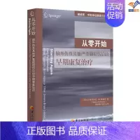 从零开始 : 脑外伤及其他严重脑损伤后的早期康复 119.80元 [正版]从零开始脑外伤及其他严重脑损伤后的早期康复华