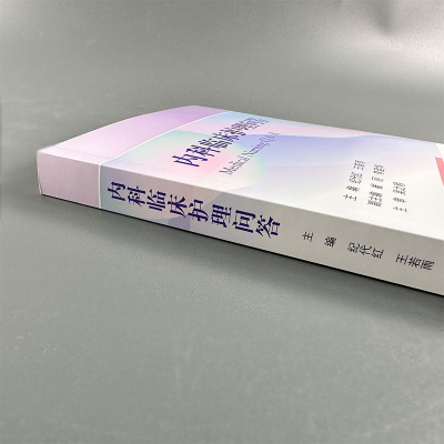 [正版] 内科临床护理问答 科学出版社 纪代红,王若雨 编 护理学