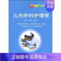 [正版]儿内科护理学 张齐放、钱培芬 著 护理 生活 世界图书出版公司 图书