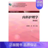 [正版]内科护理学(第3版)(大专“十二五”)