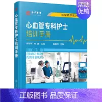 [正版]心血管专科护士培训手册 李海燕 胡鑫主编 心血内科常见症状护理 心血管专科护士学习培训 心血管内科常用急救技能标