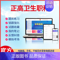 在线版 《临床医学检验临床基础检验》 [正版]羿文教育电子版题库2024正高卫生职称全科医学内科学心血管内科学呼吸内科学