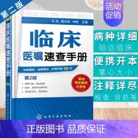 [正版] 临床医嘱速查手册 第2版 神经内科医学书籍神经内科学疾病病例精解诊疗指南临床重症医嘱用药处方速查手册常见疾病治