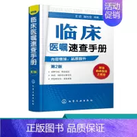 [正版]临床医嘱速查手册第2版神经内科医学书籍神经内科学疾病病例精解诊疗指南临床重症医嘱用药处方速查手册常见疾病治疗康复