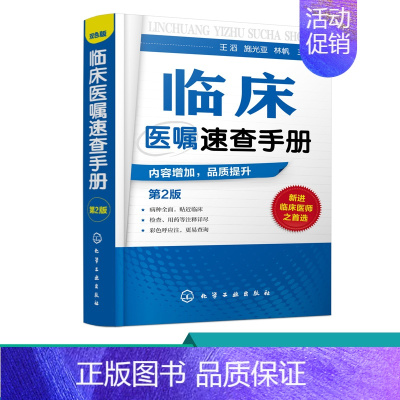 [正版]临床医嘱速查手册第2版神经内科医学书籍神经内科学疾病病例精解诊疗指南临床重症医嘱用药处方速查手册常见疾病治疗康复
