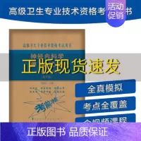 [正版]书神经内科学模拟试卷第2版高级医师进阶副主任医师主任医师洪晓军中国协和医科大学出版社