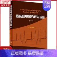[正版]全新 临床心电图分析与诊断 医学卫生/内科学 9787117255288
